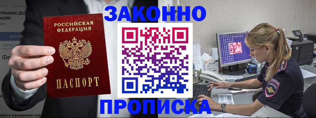 купить прописку в Ряжске